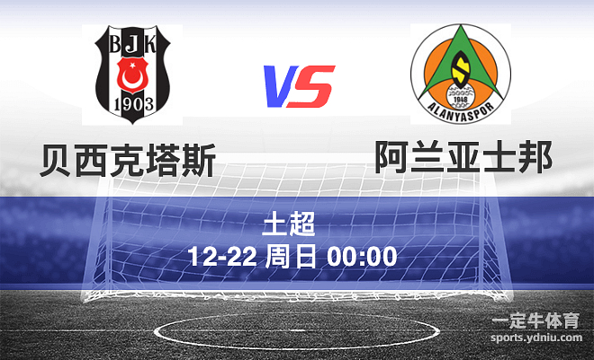 关于贝西克塔斯遭遇瓦伦西亚，土超劲旅难以对抗的信息
