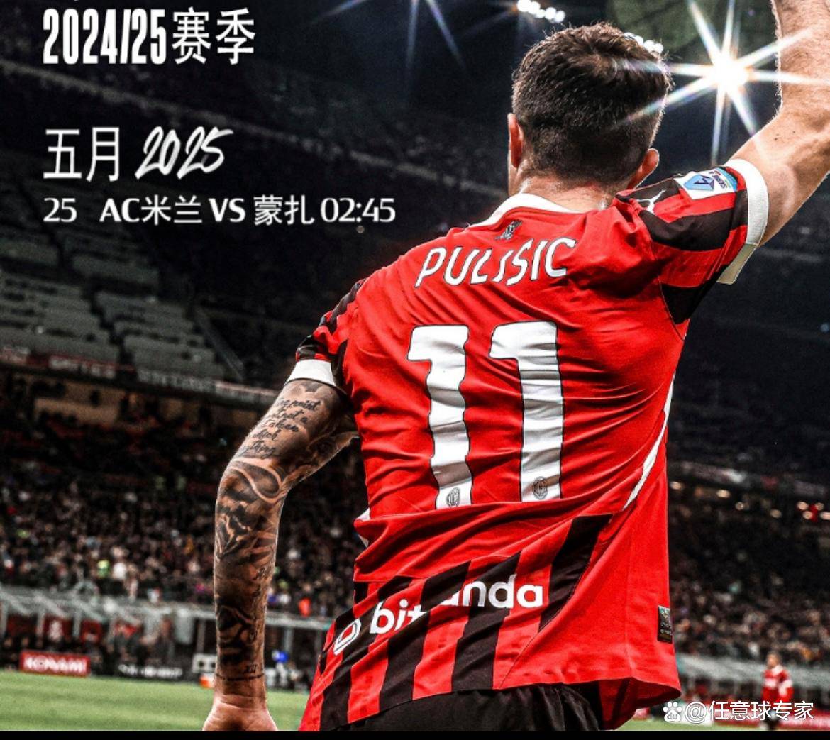 AC米兰客场告捷，连续不败积分榜升至前列的简单介绍