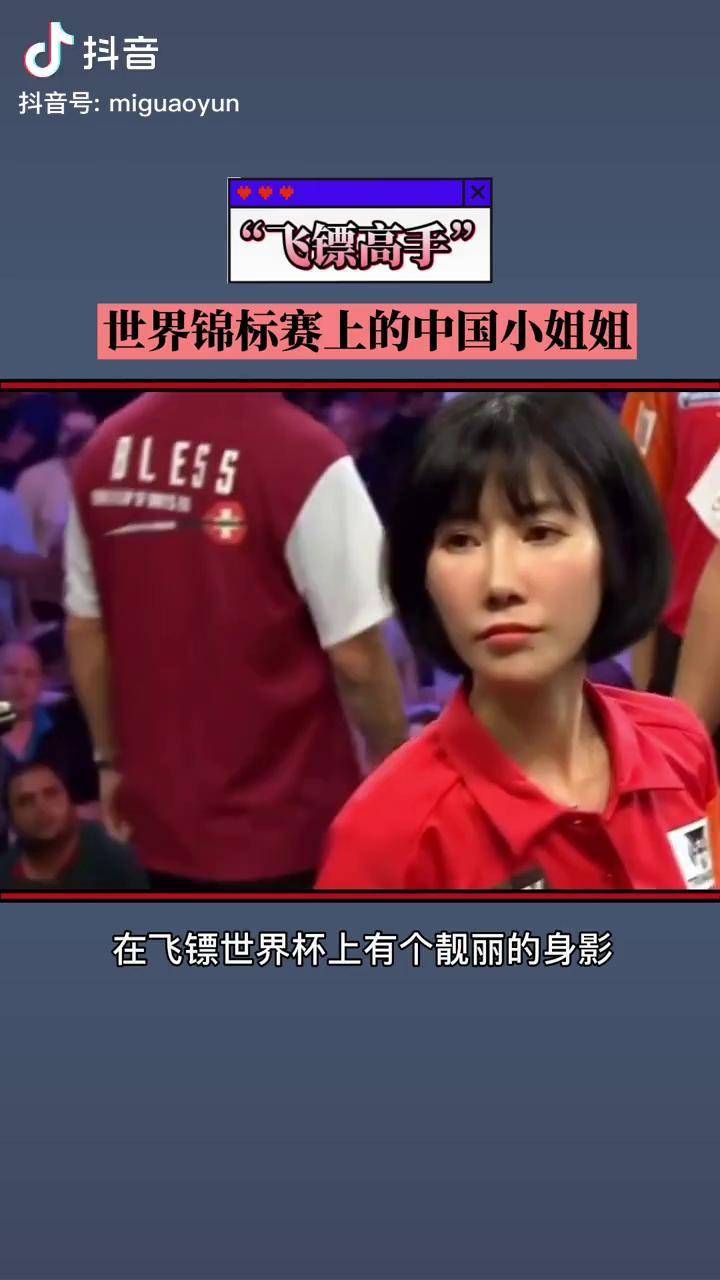 飞镖高手决赛战，冷峻神情一丝不苟的简单介绍