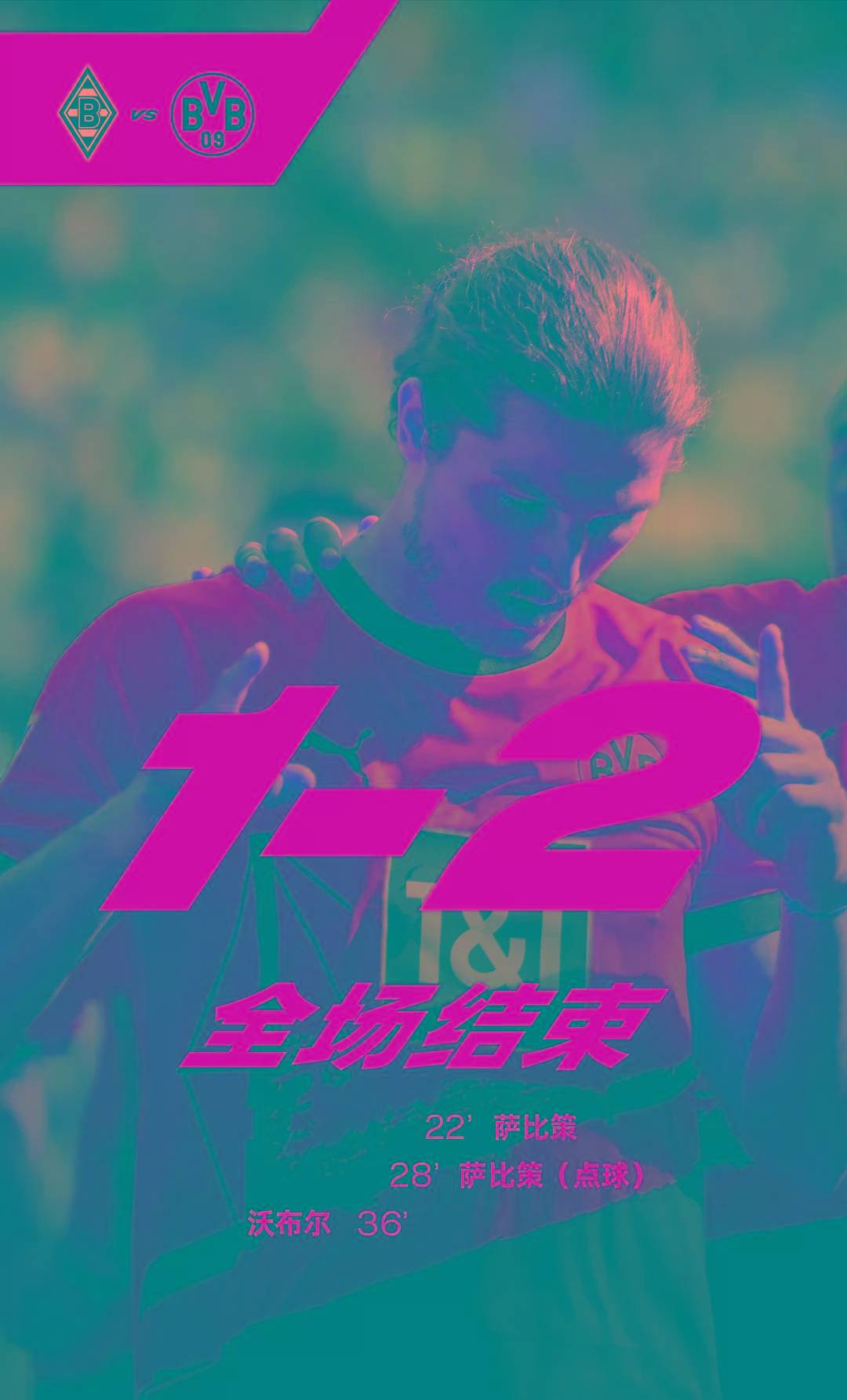 多特蒙德攻击力强劲，取得胜利继续领跑德甲积分榜