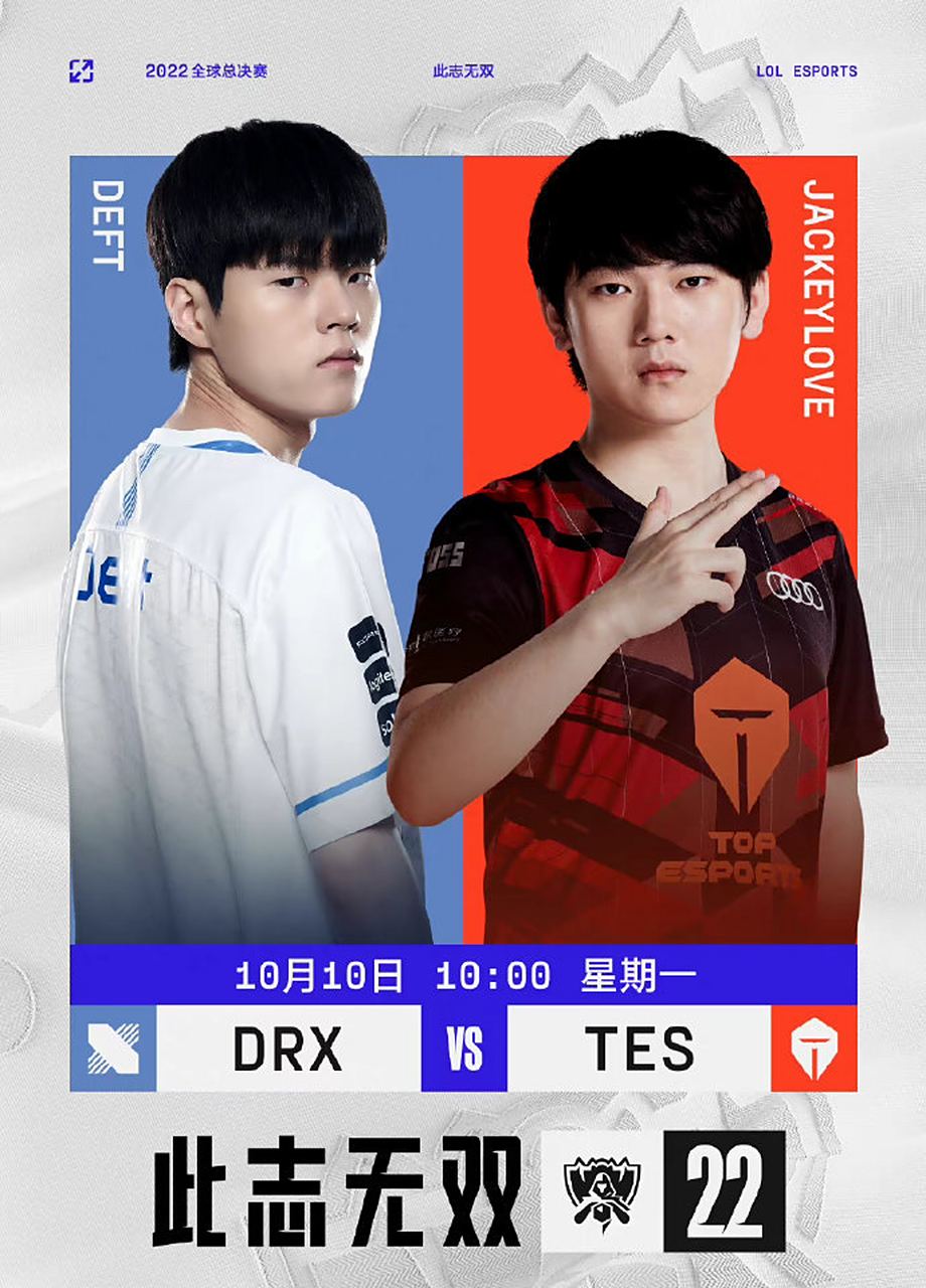 DRX翻盘TES，Inspired团战一打五四强赛3:1（釜山）