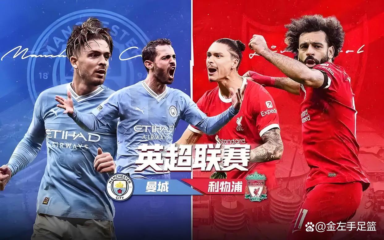 英超巨头集结，联赛争端将激烈进行