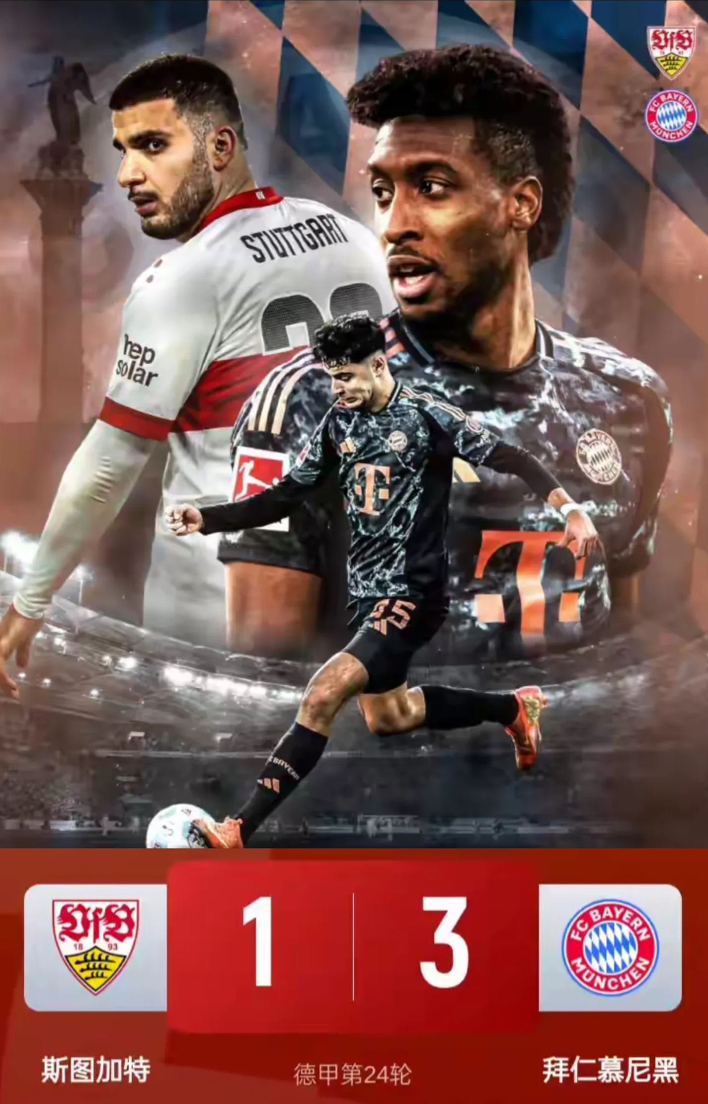 关于拜仁逆袭曼城，靠近冠军之路的信息