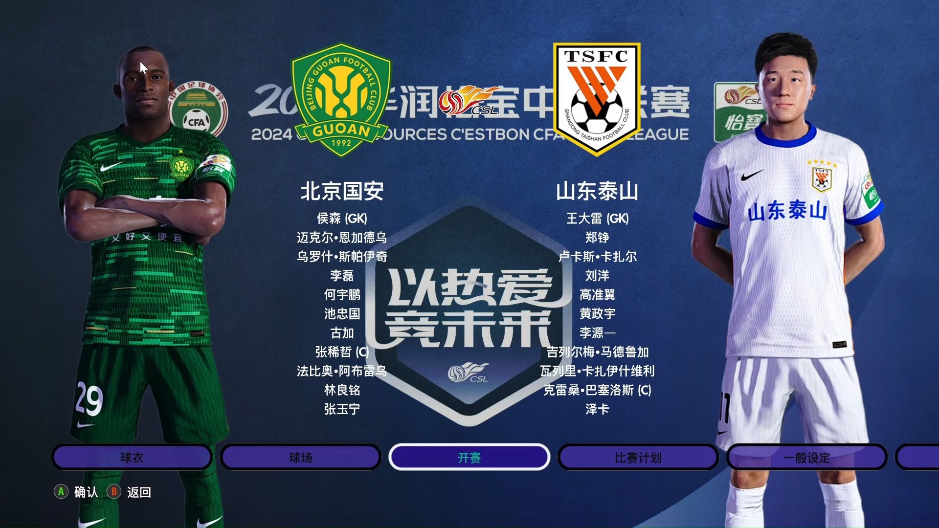 足球赛事江苏苏宁挑战北京国安，双方实力对比的简单介绍